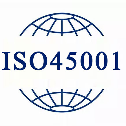 ISO45001认证